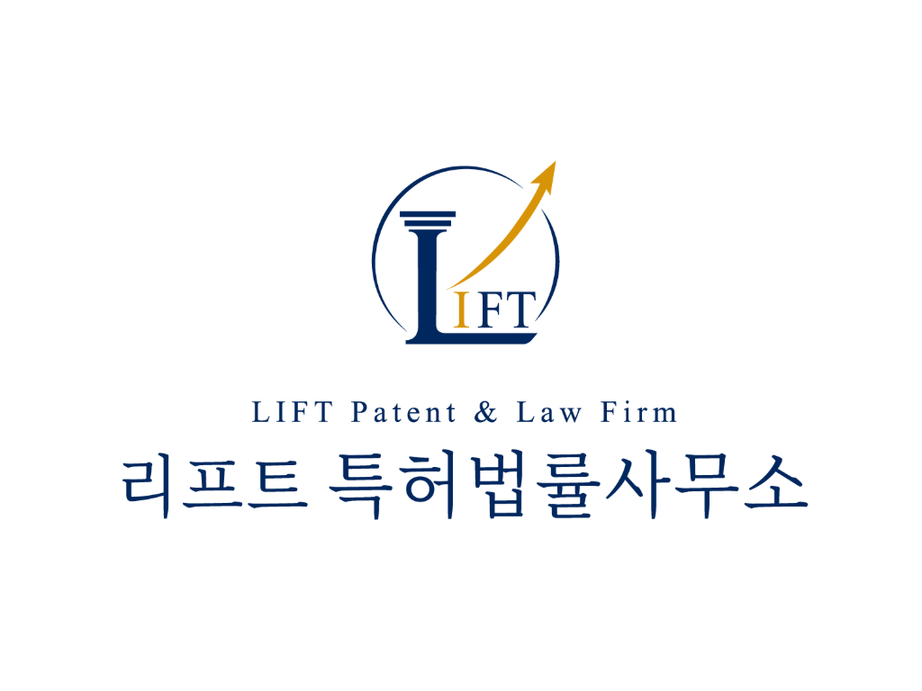 리프트 특허법률사무소